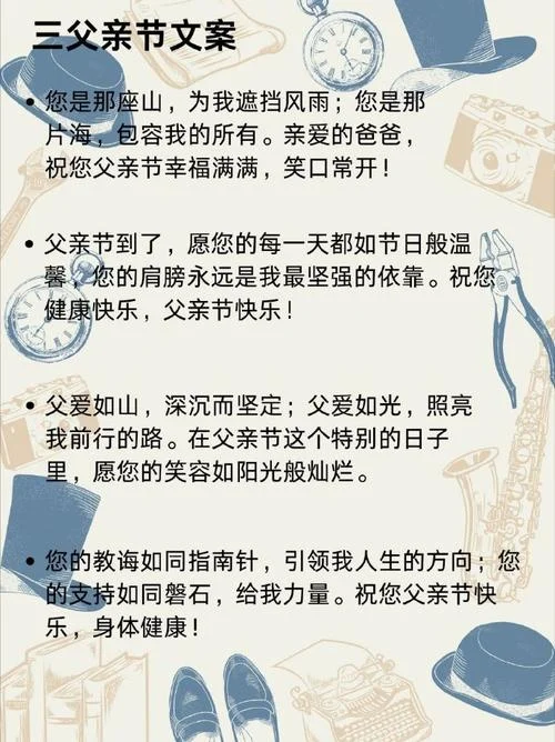父亲节文案配图系列_2