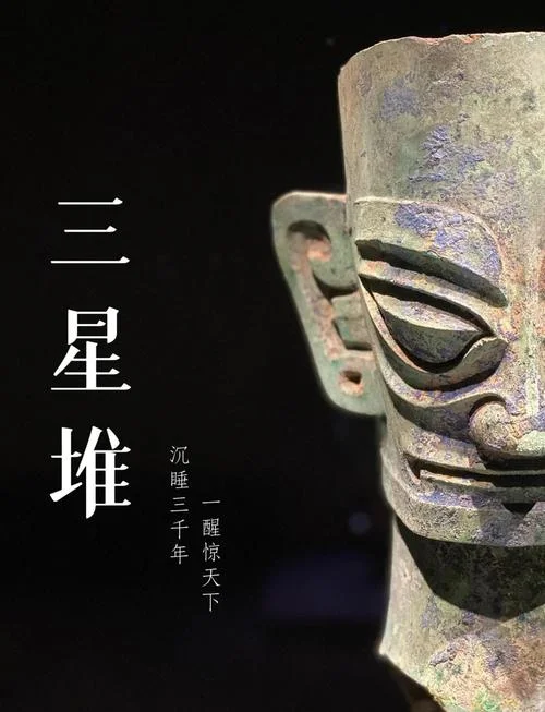 三星堆简介和历史ppt-三星堆历史简介