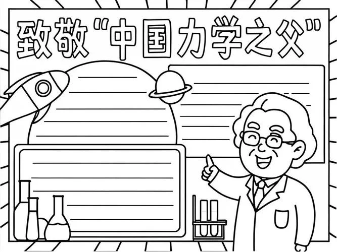 杰出的人物手抄报_1