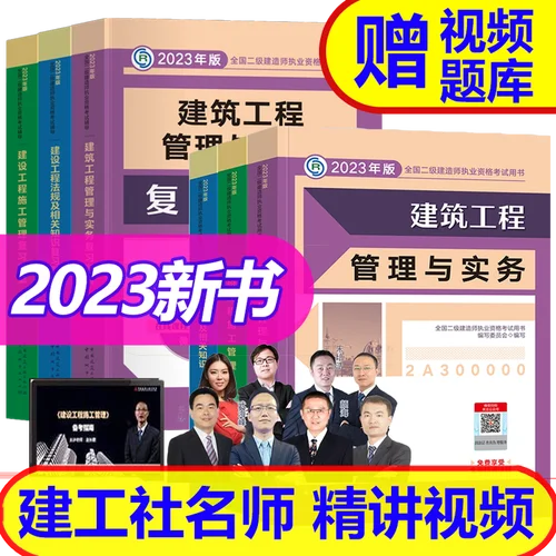 二级建造师复习题库_2