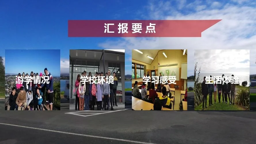 游学感悟ppt_1