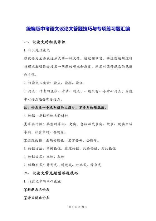 议论文训练逻辑思维_2