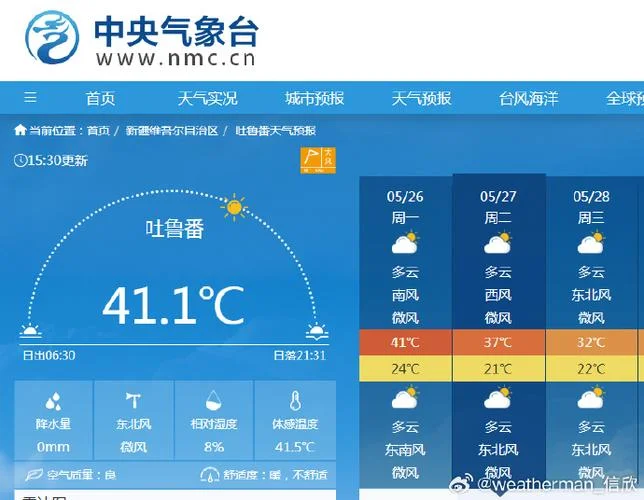 吐鲁番历史天气-吐鲁番历年天气