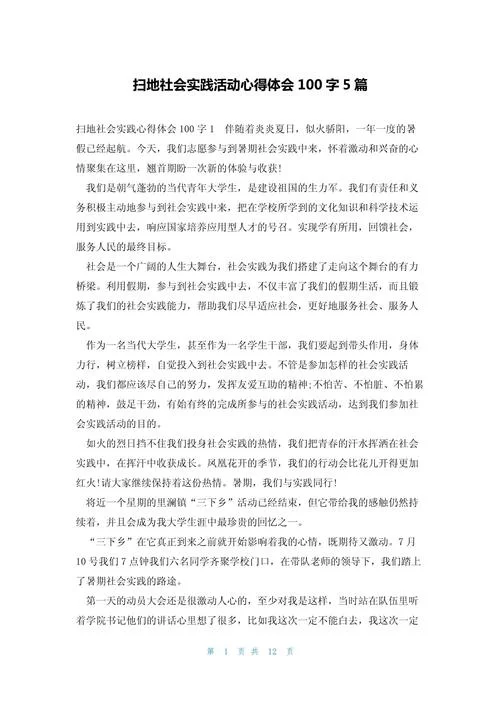 大学公益活动的感悟_1