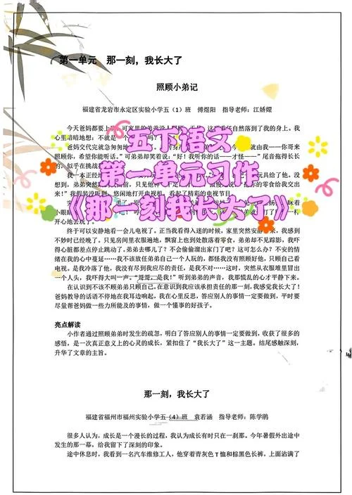 那一刻我长大了读后感100字-那一刻我长大了读后感