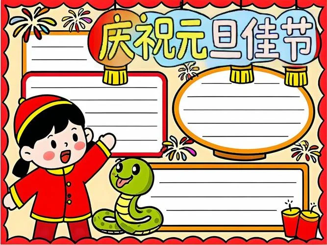 元旦手抄报文字框_2