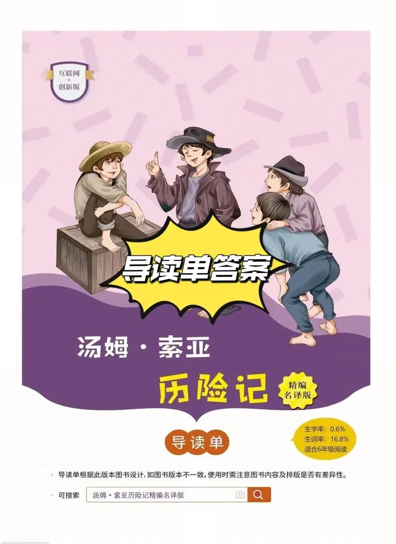 汤姆索亚历险记 作者简介_1