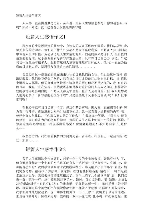人生道理作文_1