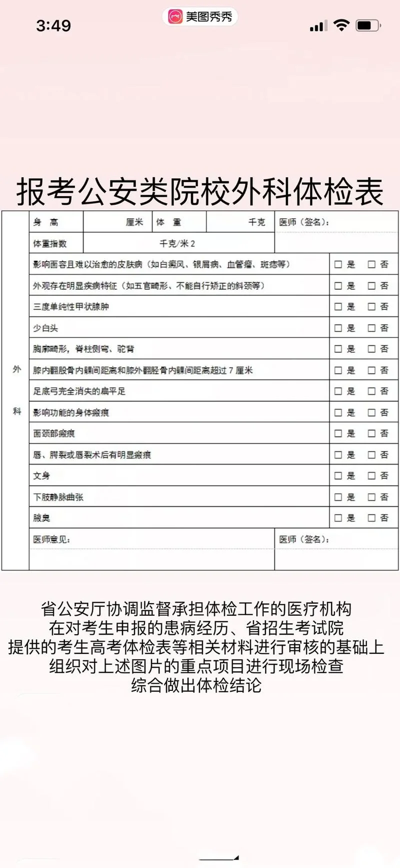 初中生怎么报考警察_2