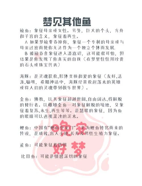 梦到家里好多鱼_2