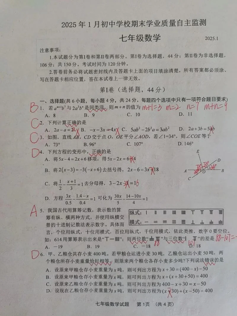 广州各中学七下数学期末考试试卷下载-广州中学七下数学期末试卷