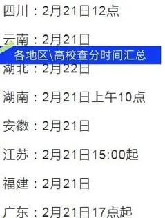 院校考研成绩查询时间_2