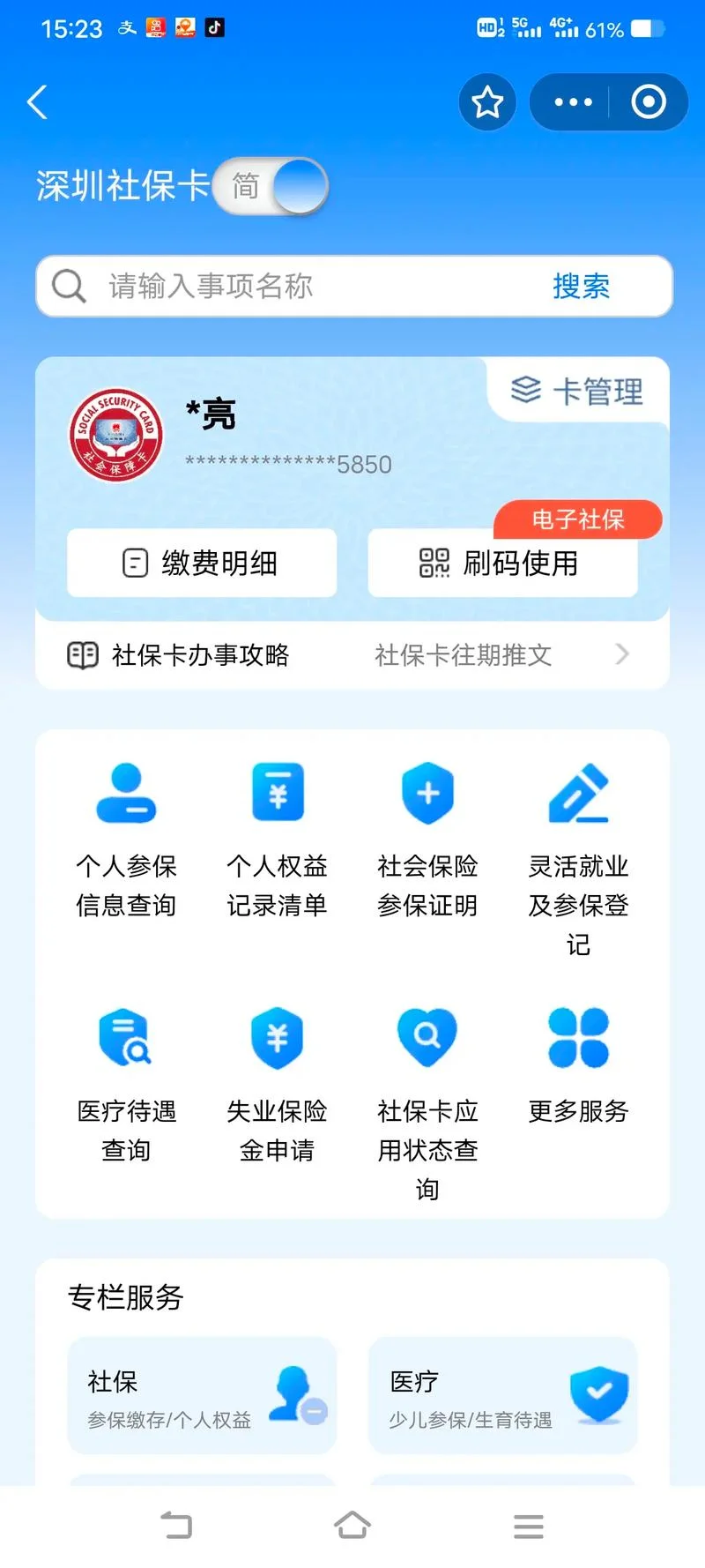 北京社保在哪查_2