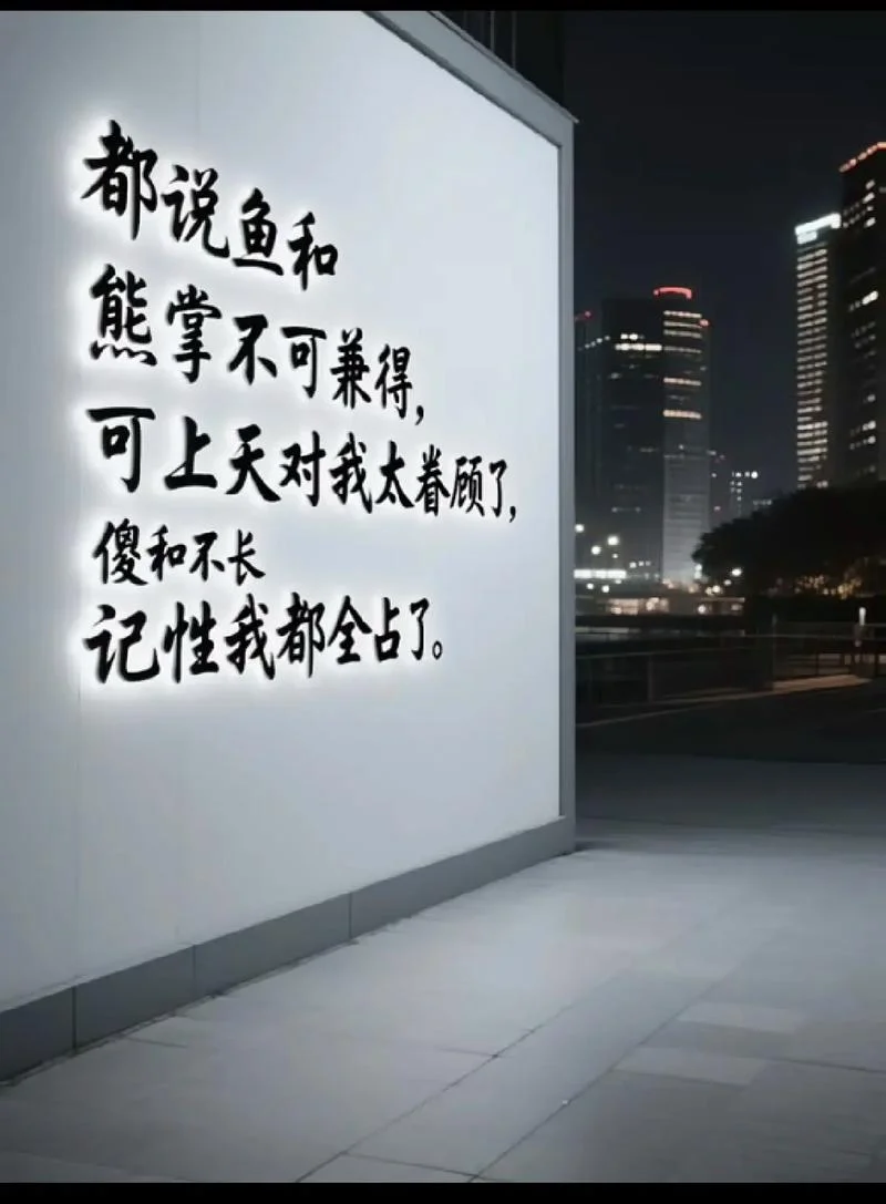 熊掌和鱼不可兼得下一句_1