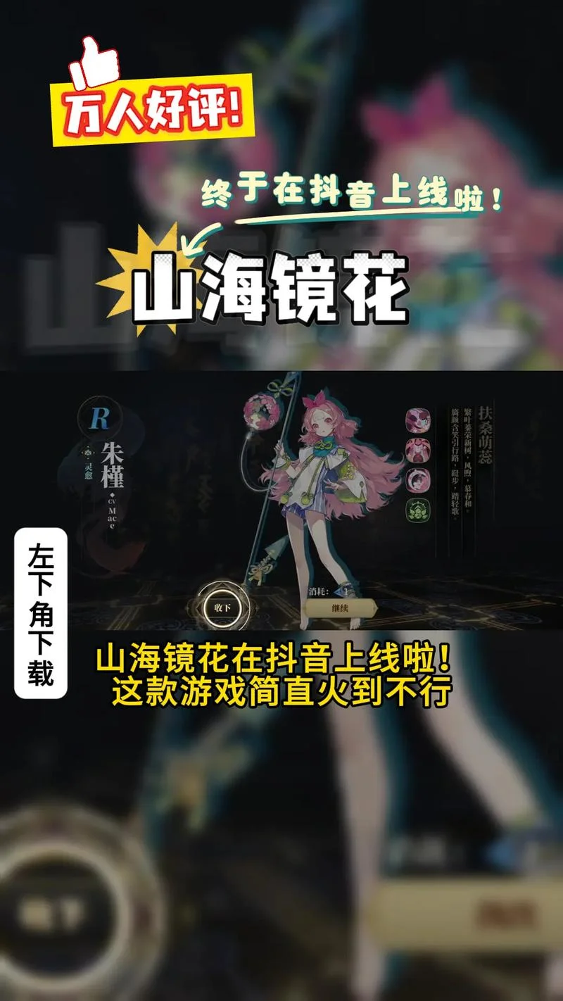 山海镜花手游出自哪里_1