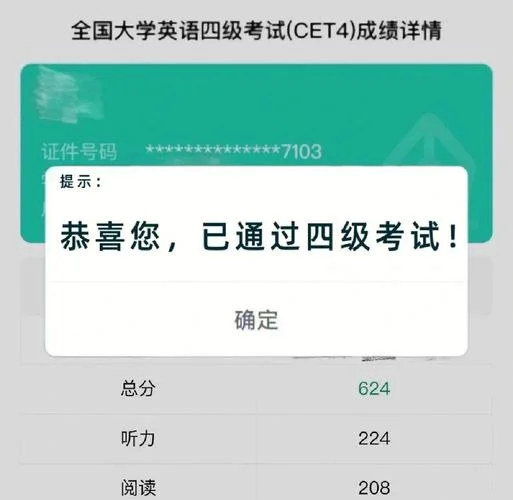 四级英语成绩相差多少_1