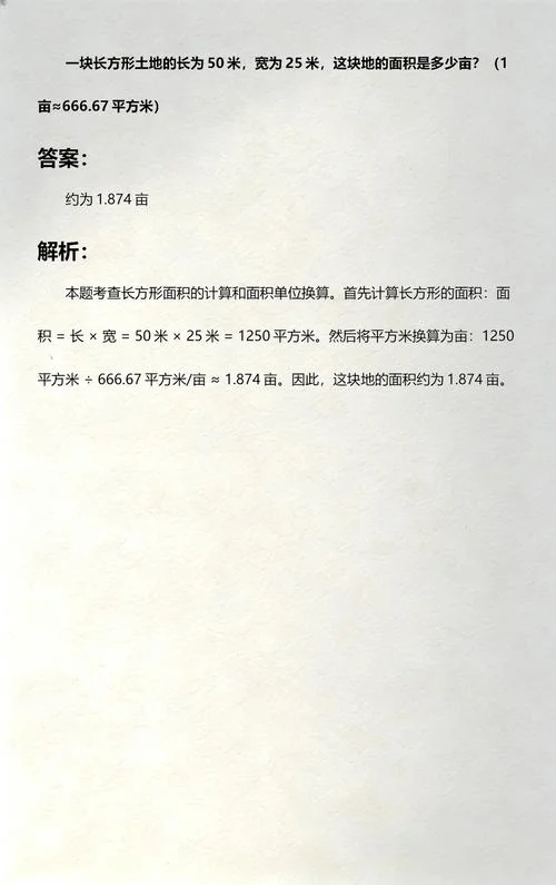 1亩地等于多少米长x宽-1亩地长宽是多少
