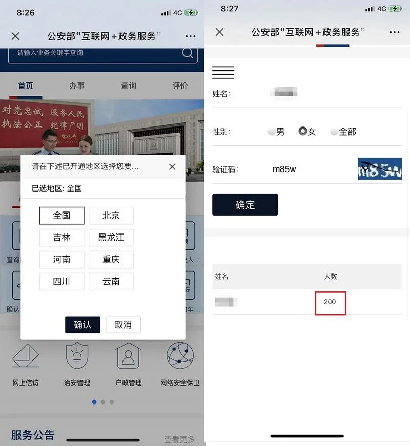 微信查询重名在哪里查_2