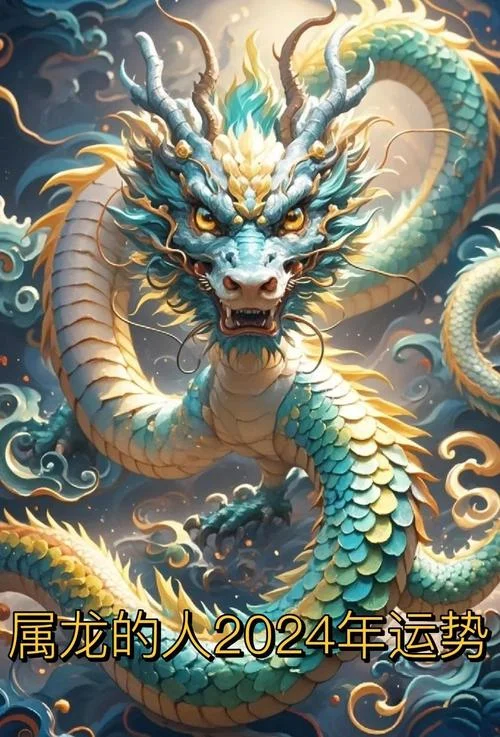 2024年属龙农历几月出生最好命运-2024 龙年农历最佳月