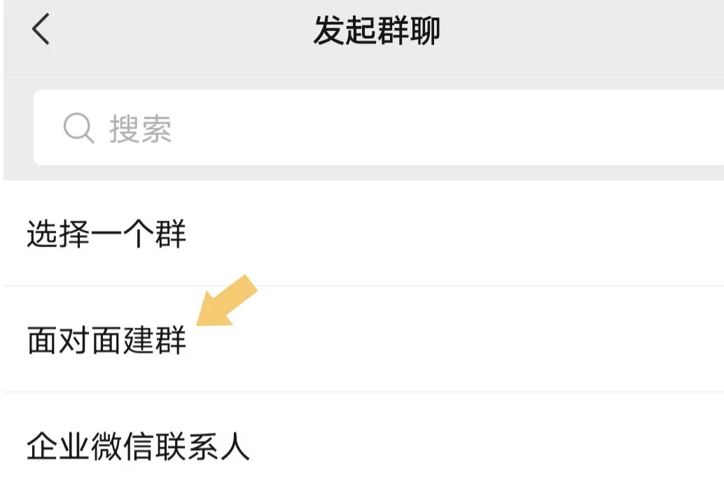 在微信怎样建一个群-微信建群教程