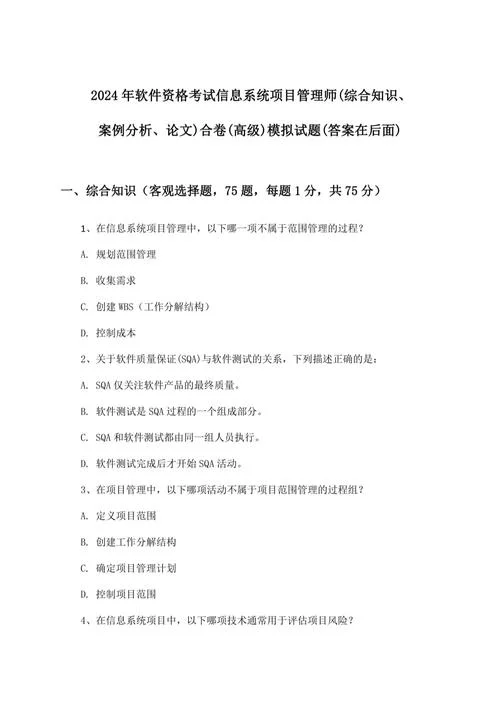 项目策划考试_2