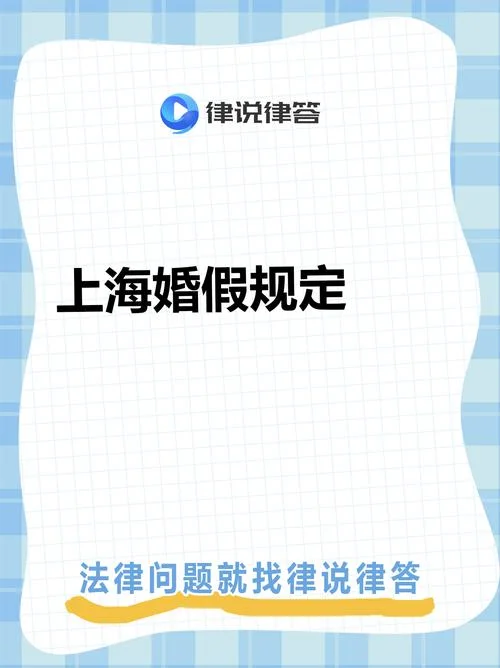 婚假的规定在哪里查_1