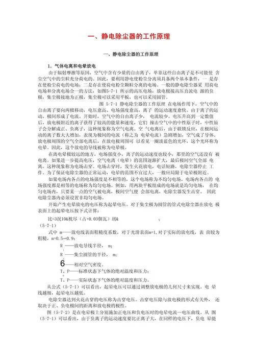 静电式空气净化器原理_2