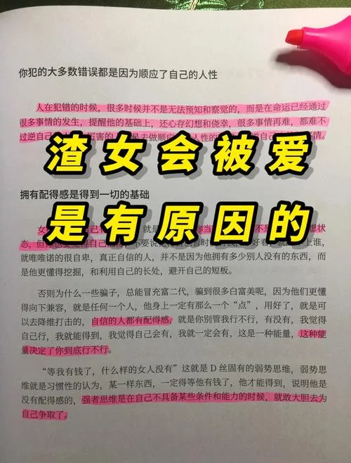 什么是渣女渣男_1