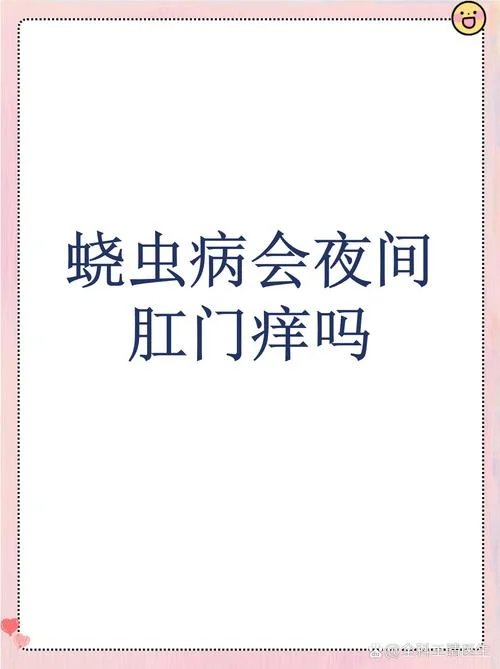 蛲虫病是由什么引起的_1