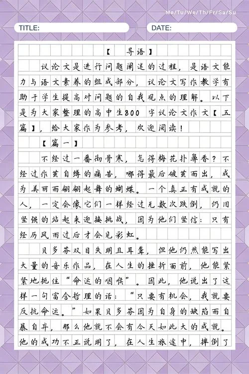 感悟人生作文议论文_2