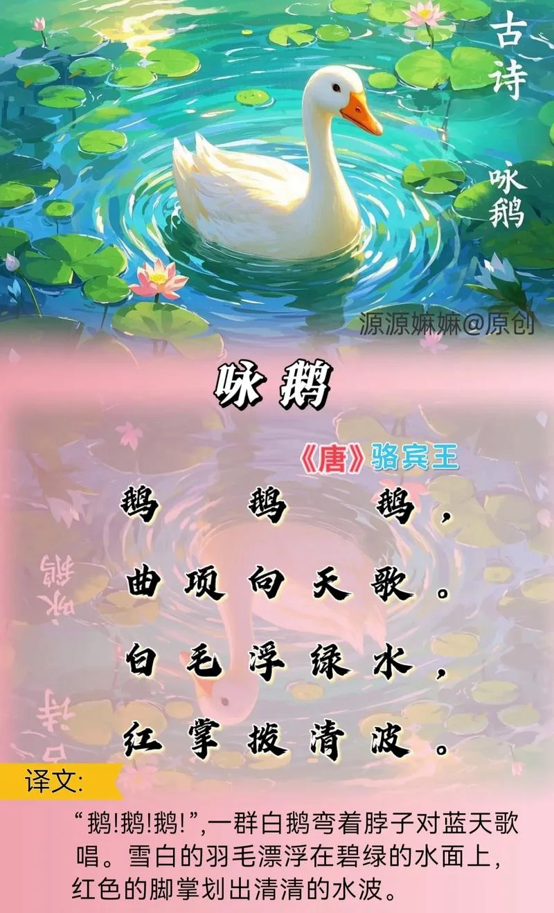 古诗鹅鹅鹅的作者是谁-古诗鹅鹅鹅作者是谁
