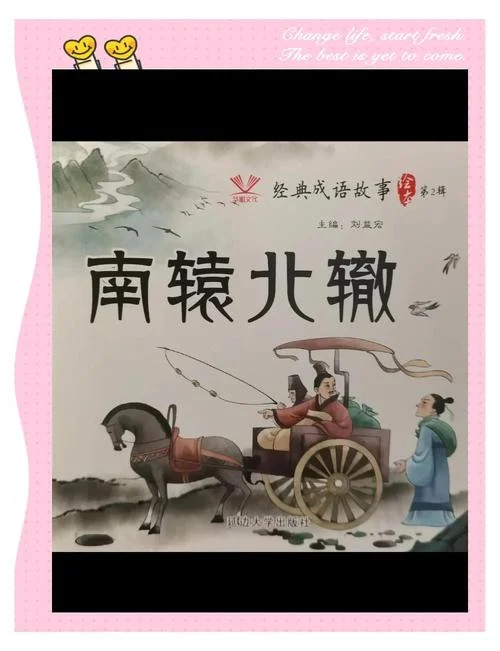 出自战国策的成语故事_2