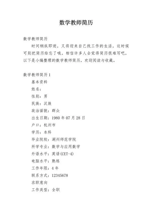 中学数学老师招聘要求_2
