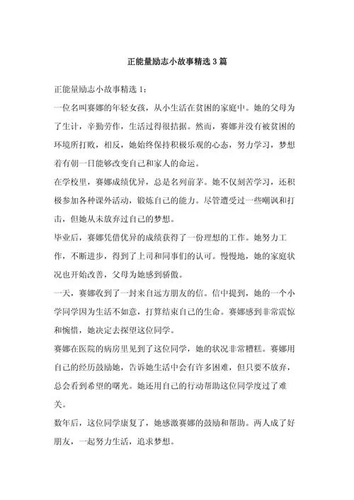 小故事及感悟 正能量-正能量小故事感悟