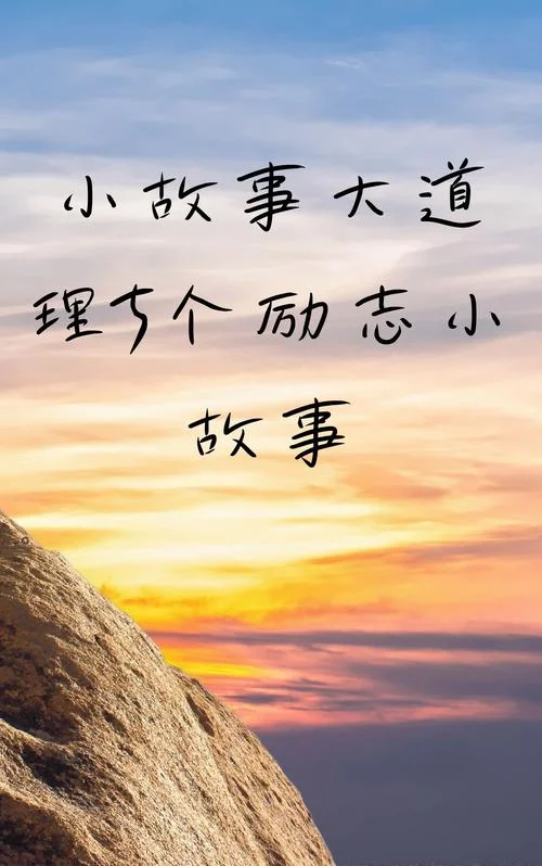 责任心的故事和道理_2