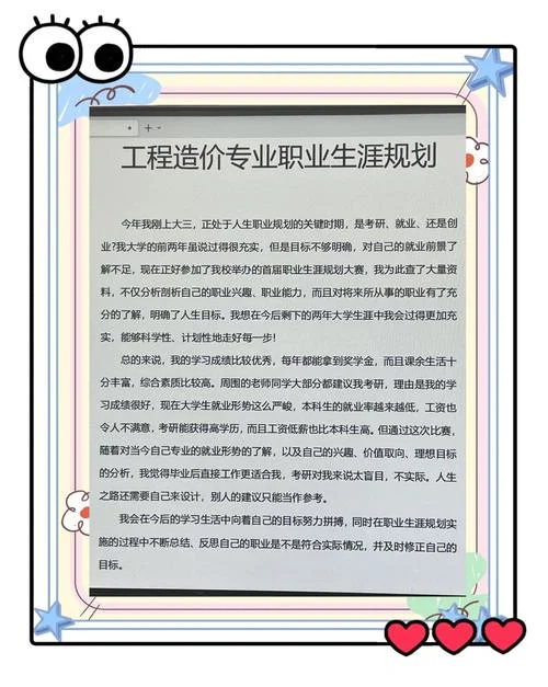 考研职业生涯规划书_2