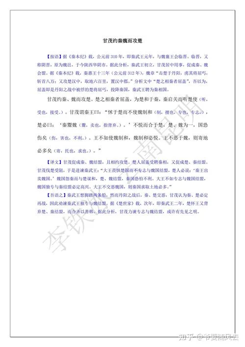 介绍战国策-介绍战国策