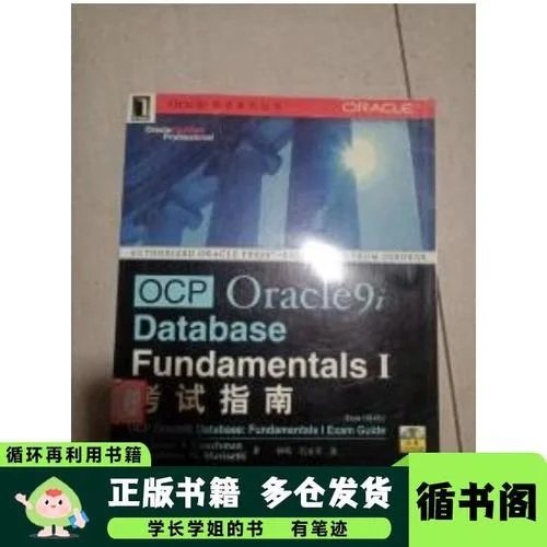 ocp认证考试指南-Ocpc 认证指南