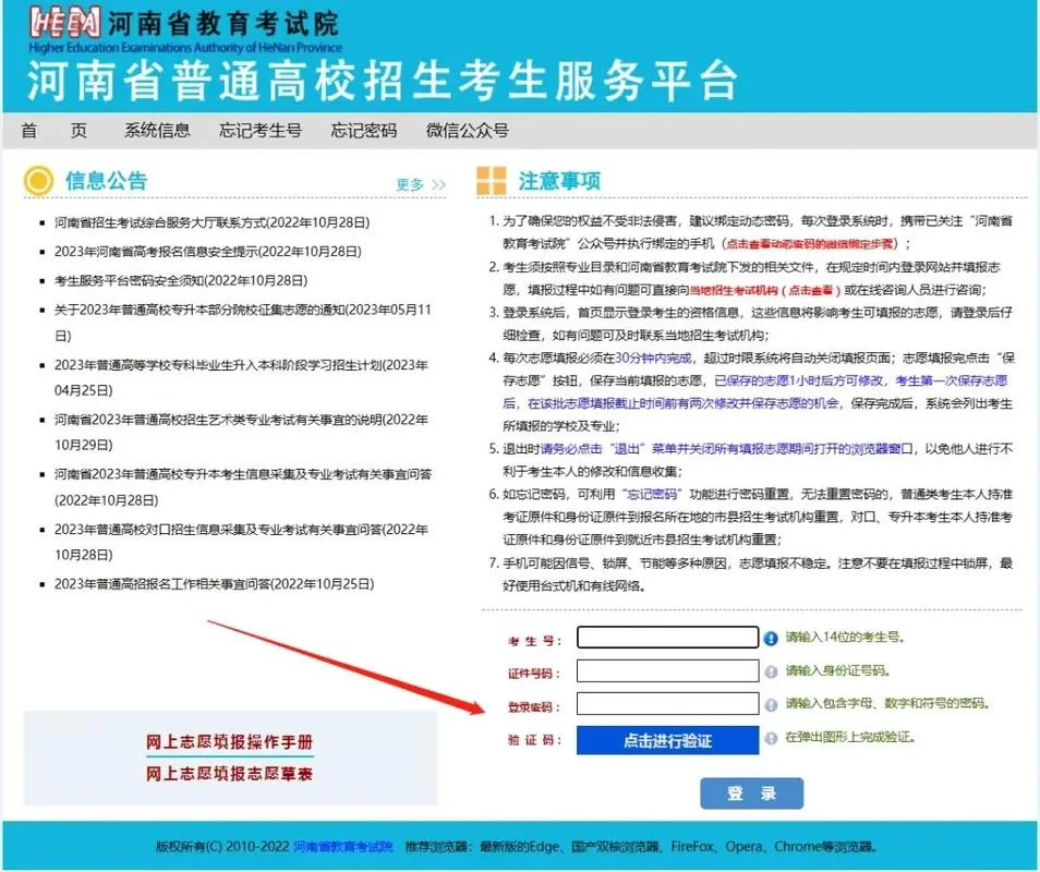 河南成绩查询入口_2
