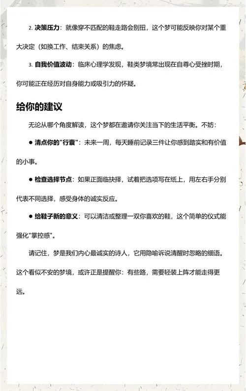 梦见鞋子丢了回去找-梦丢鞋后返寻