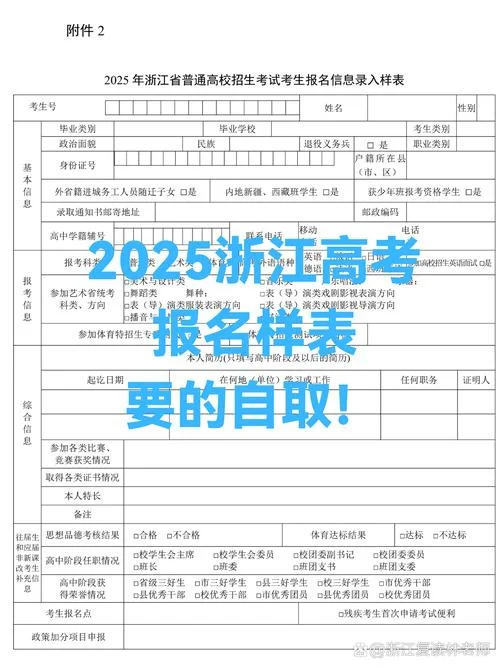 报考报名表填写_2