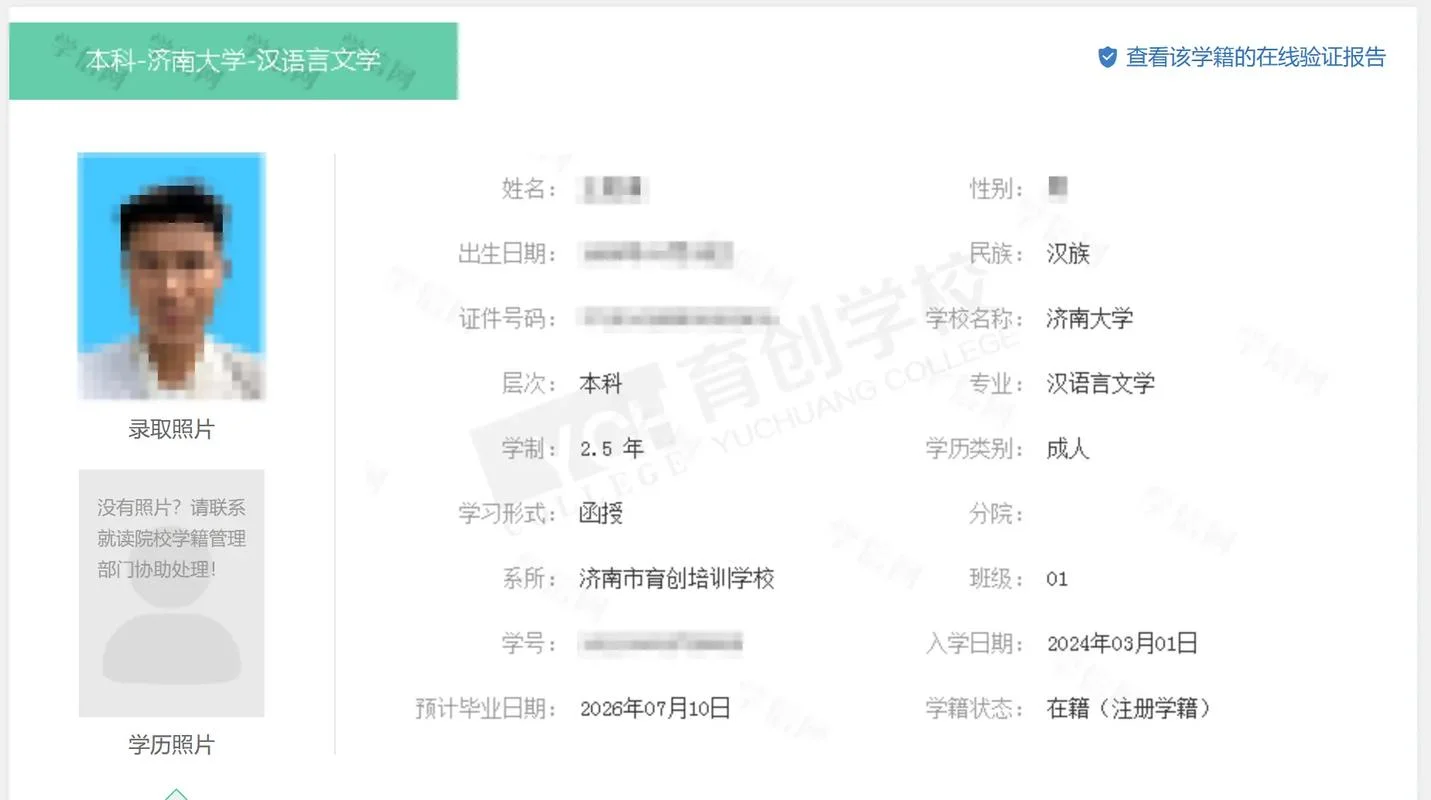 济南大学成绩查询_2