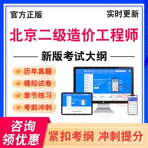 北京市造价师_1