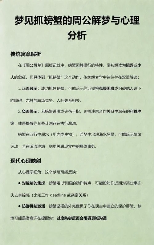 梦见捉了好多螃蟹_2