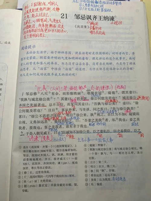 邹忌讽齐王纳谏感悟_1
