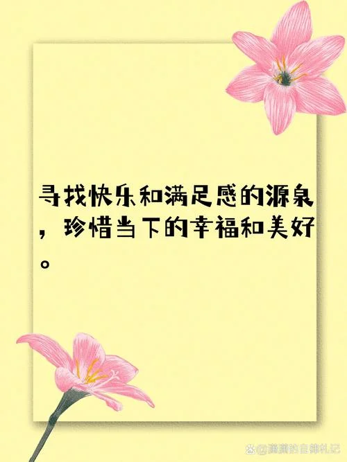 幸福语录文案_1