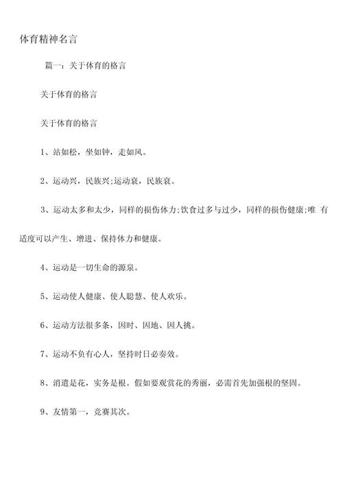 体育精神事例出处_2