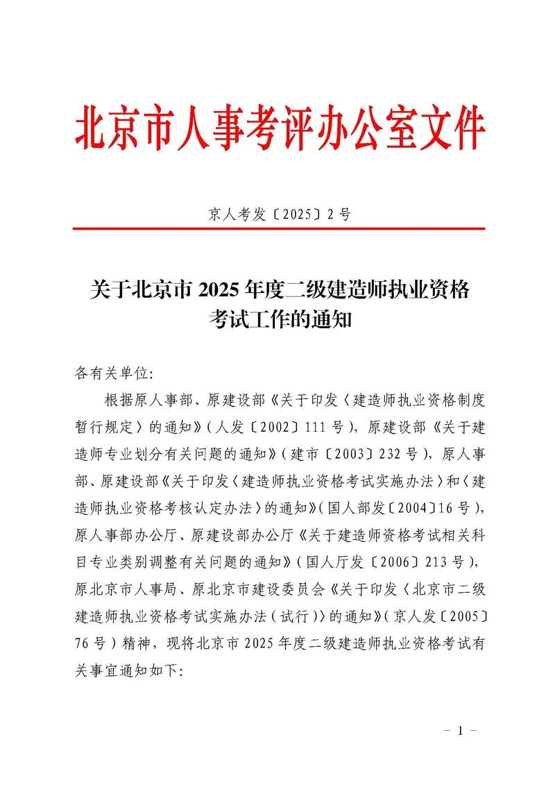 北京市建造师网站_2