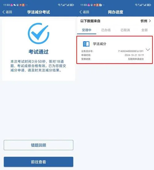 如何查驾驶证分数情况_1