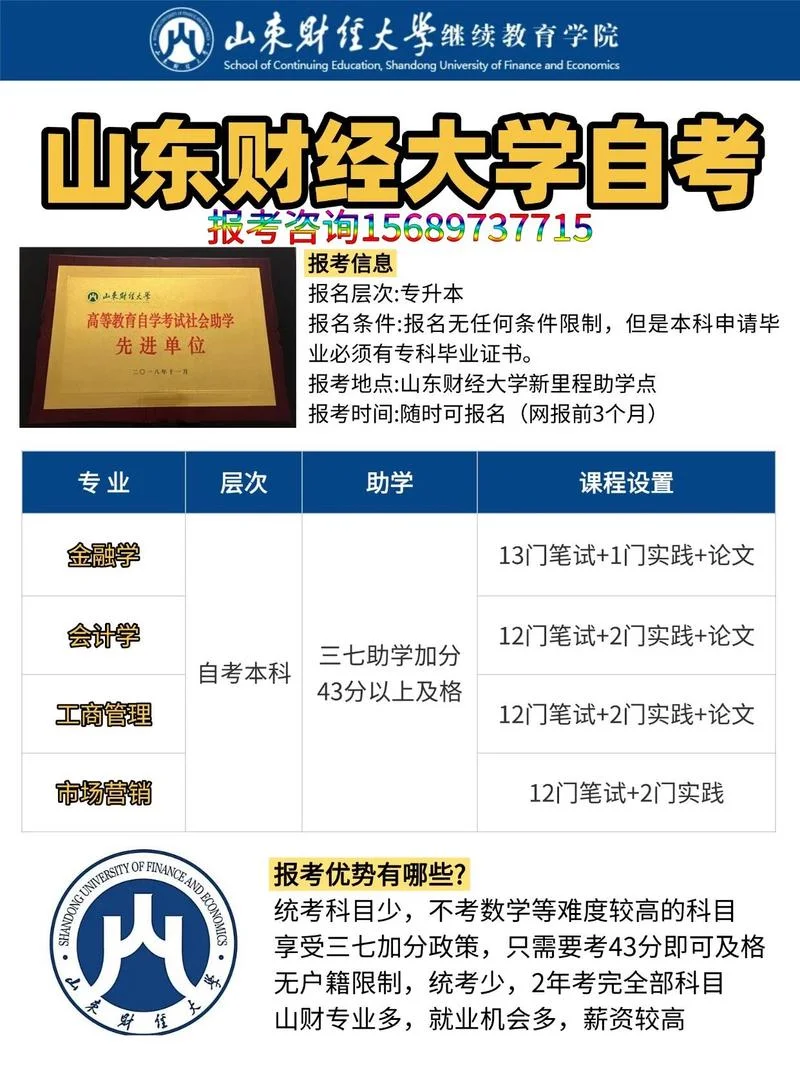 山东自考本科报考中心_2